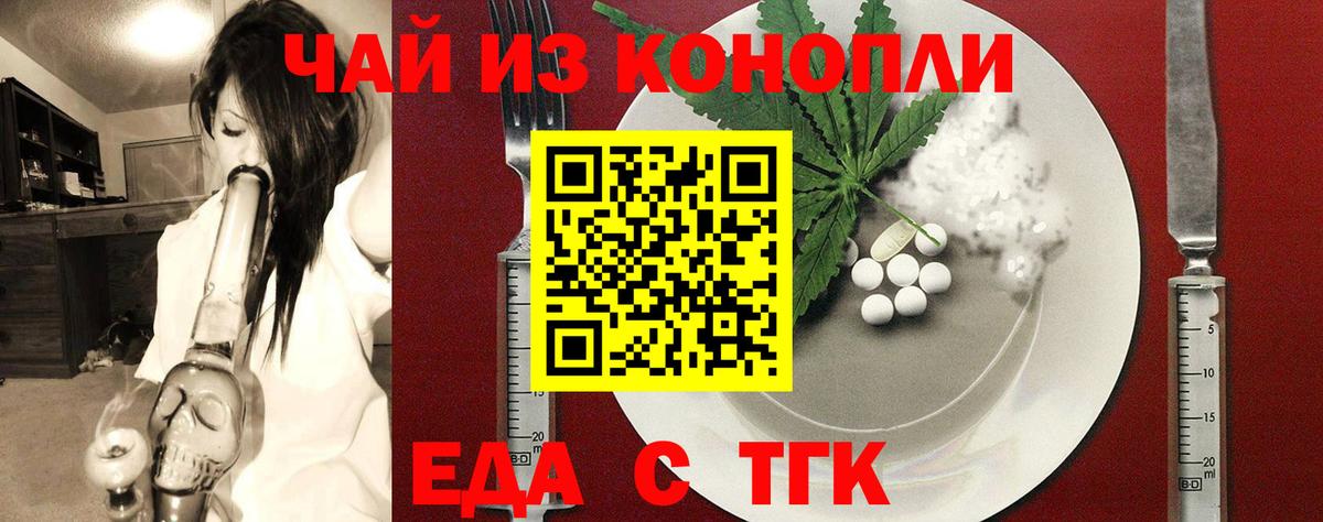 Еда ТГК марихуана Севастополь