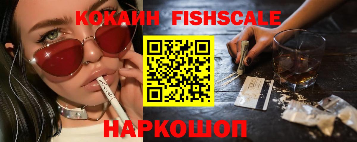Кокаин  COCAIN VHQ  Вход с VPN  как найти   Севастополь 