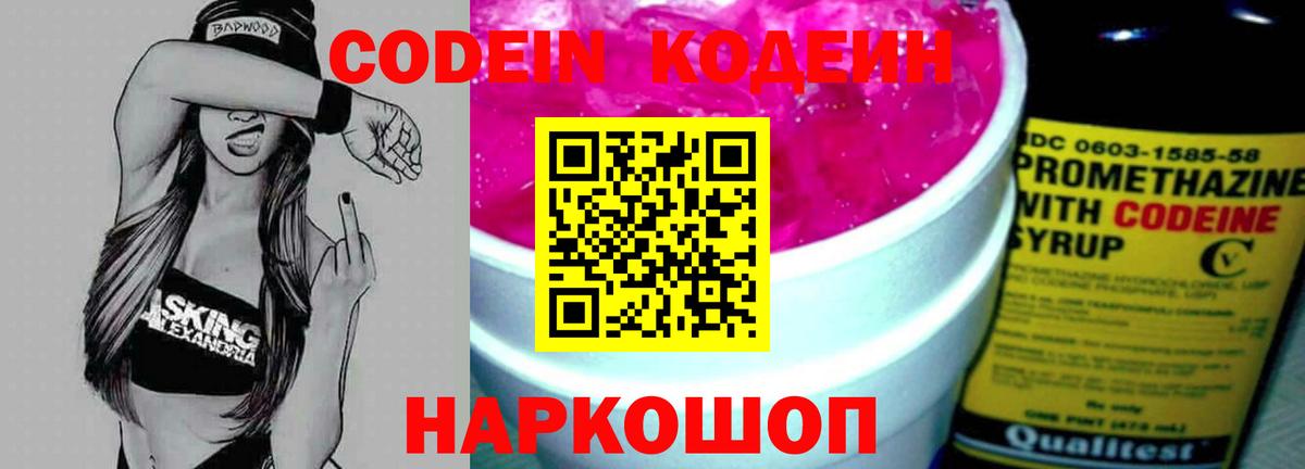 Кодеиновый сироп Lean напиток Lean (лин)  Вход с VPN  Севастополь 