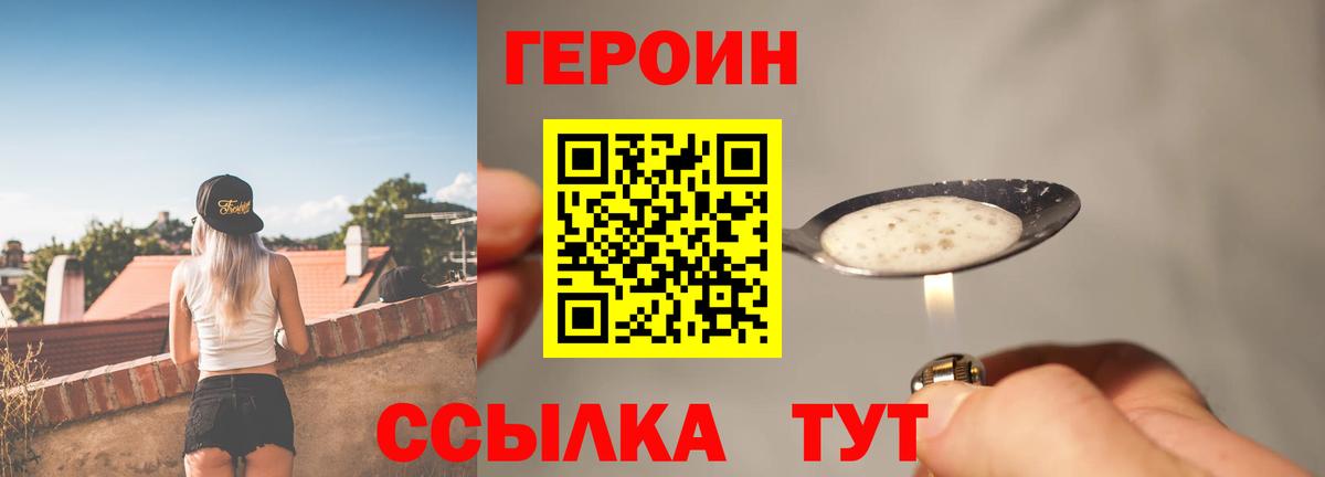 ГЕРОИН  Вход с VPN  Севастополь  Героин гречка 