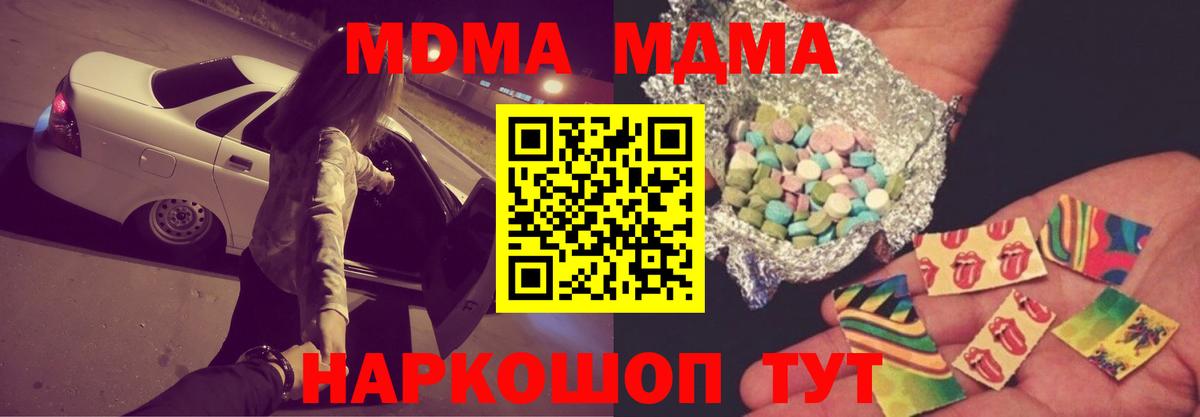Севастополь  MDMA кристаллы  МДМА  Вход с VPN 