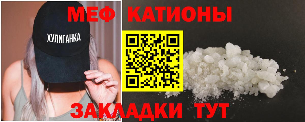Мефедрон кристаллы Севастополь