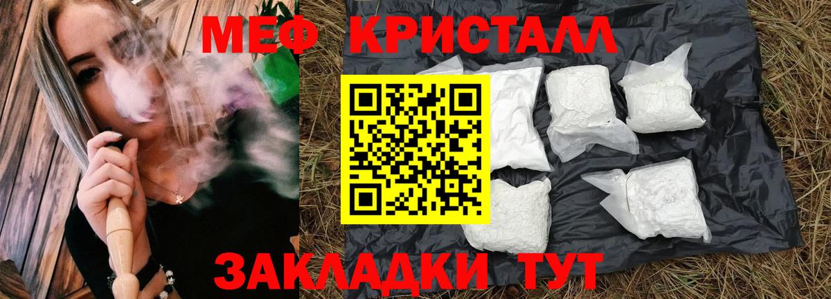 МЕФ VHQ  МЯУ-МЯУ  Меф кристаллы  Севастополь  Вход с VPN 