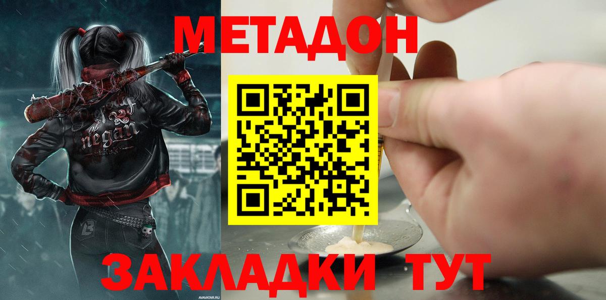 Метадон methadone  Вход с VPN  Севастополь  МЕТАДОН белоснежный 